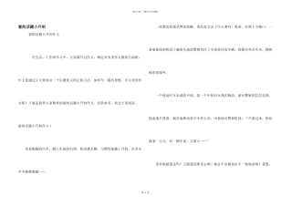 窗的话题小升初