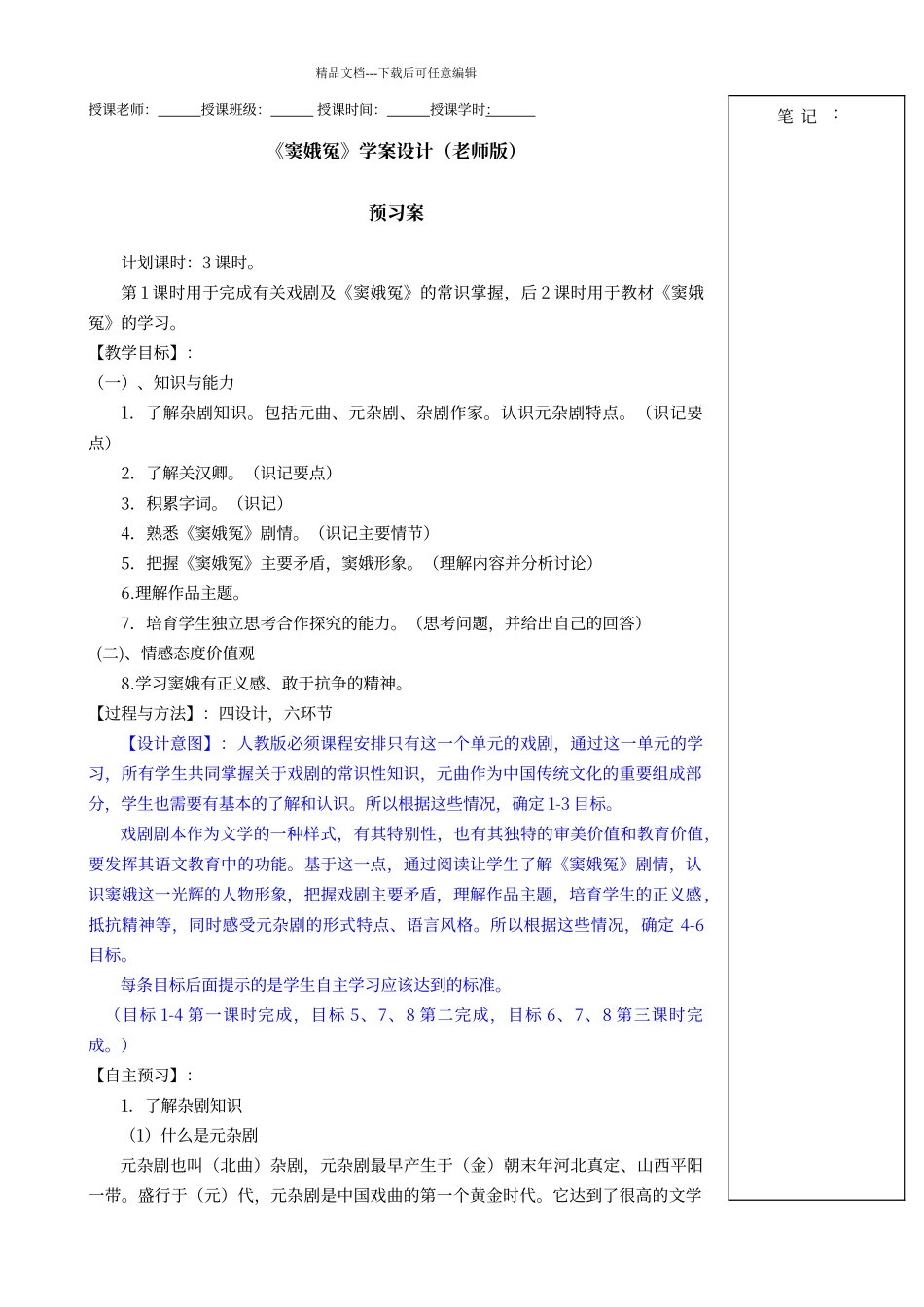 窦娥冤比赛一等奖教学设计_第1页