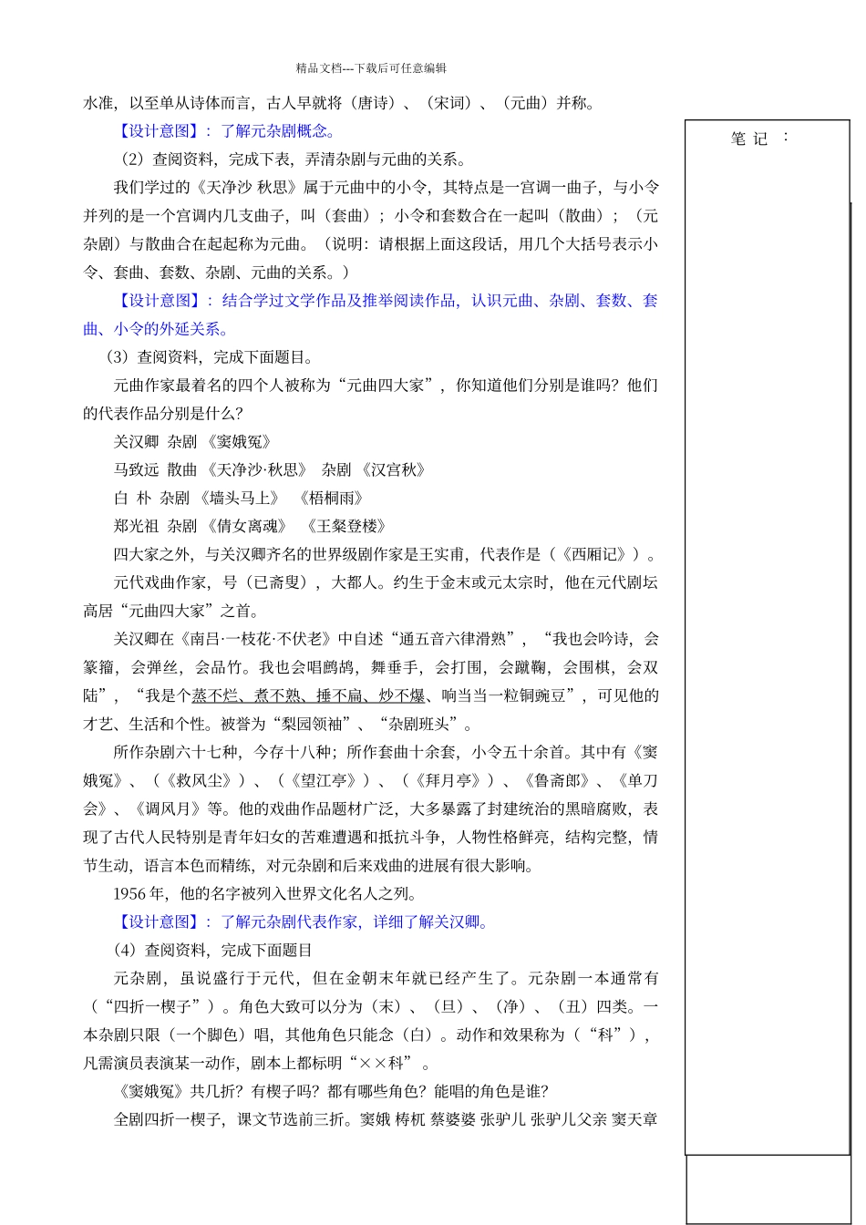 窦娥冤比赛一等奖教学设计_第2页