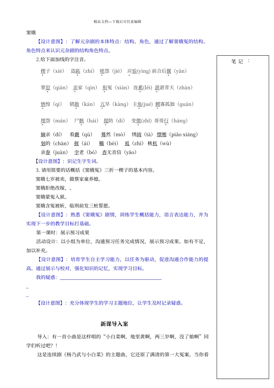 窦娥冤比赛一等奖教学设计_第3页