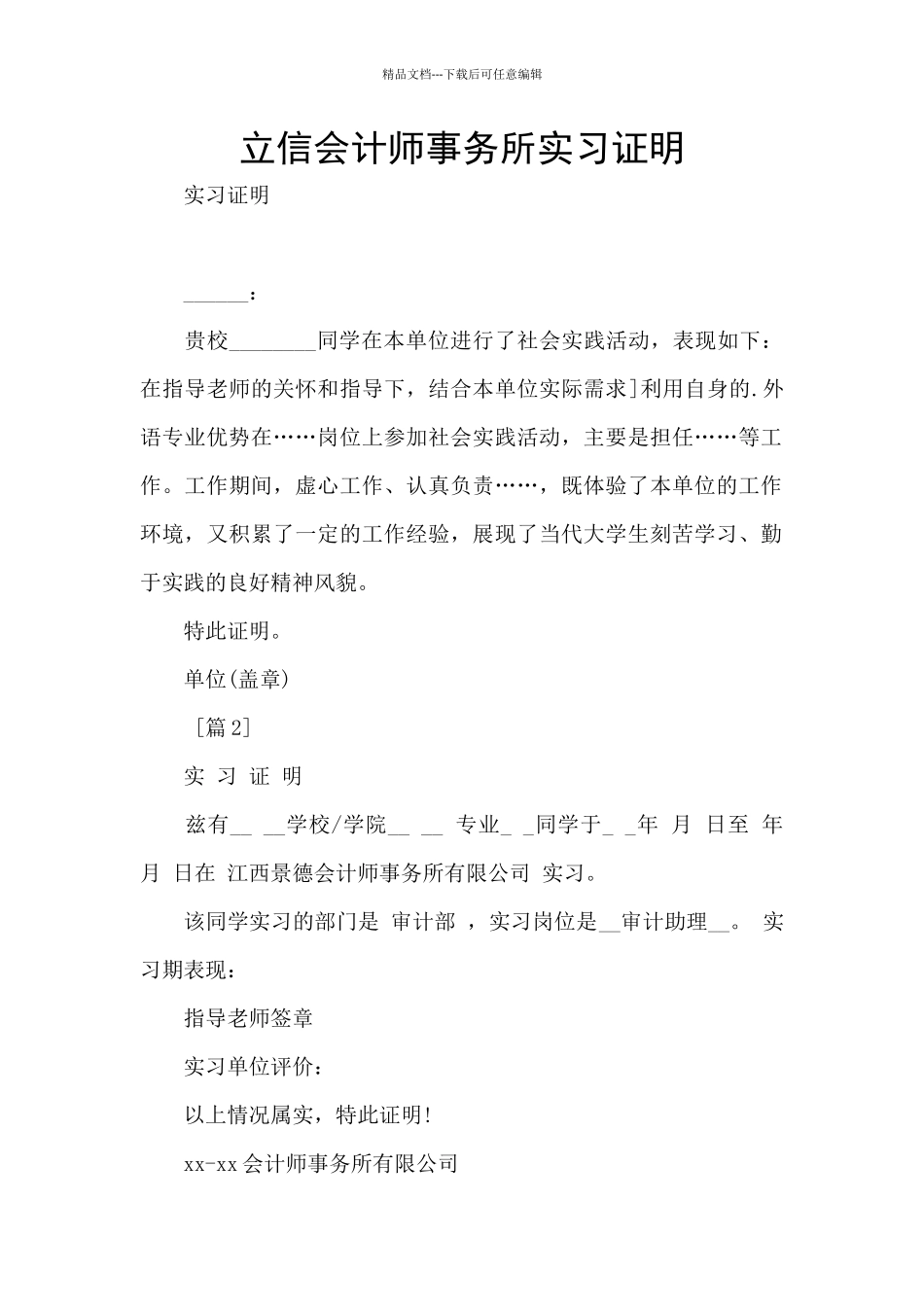 立信会计师事务所实习证明_第1页