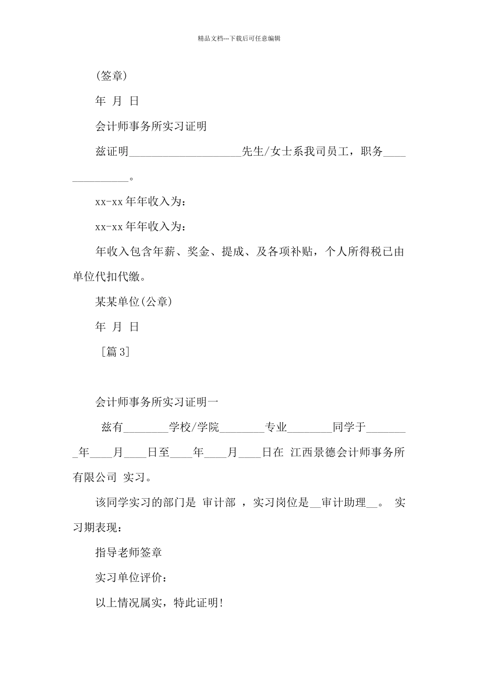 立信会计师事务所实习证明_第2页