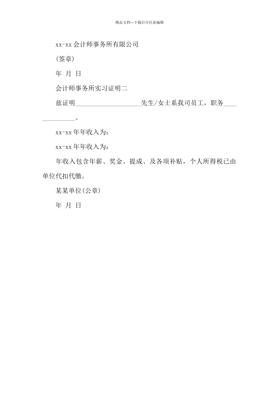 立信会计师事务所实习证明_第3页