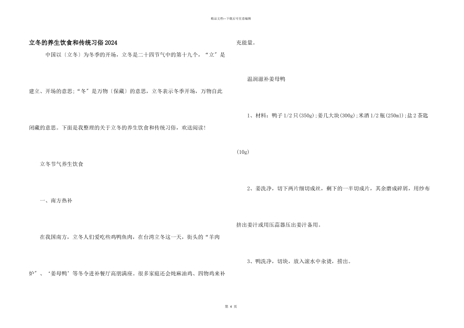 立冬的养生饮食和传统习俗2024_第1页