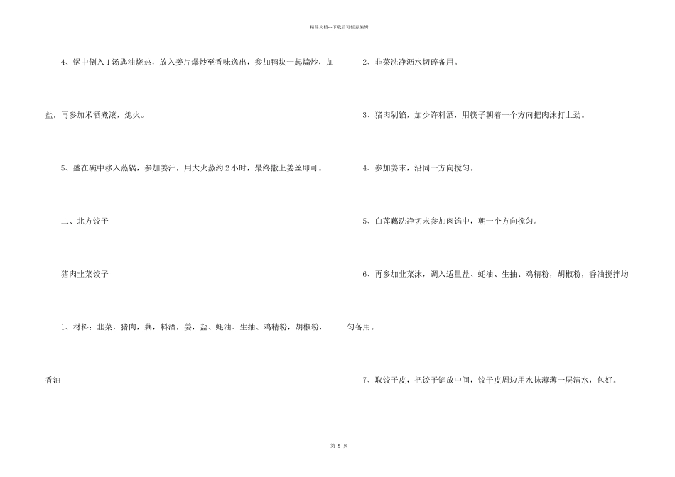 立冬的养生饮食和传统习俗2024_第2页