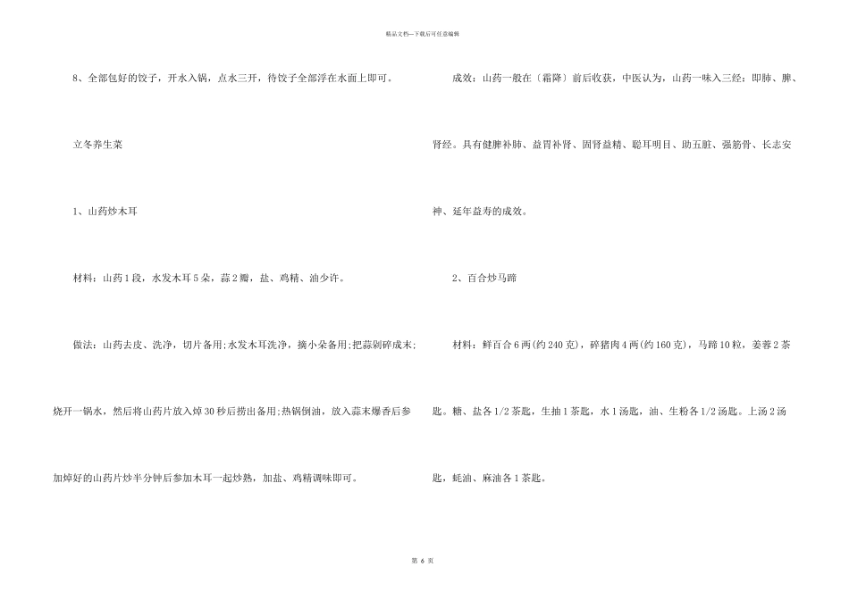 立冬的养生饮食和传统习俗2024_第3页