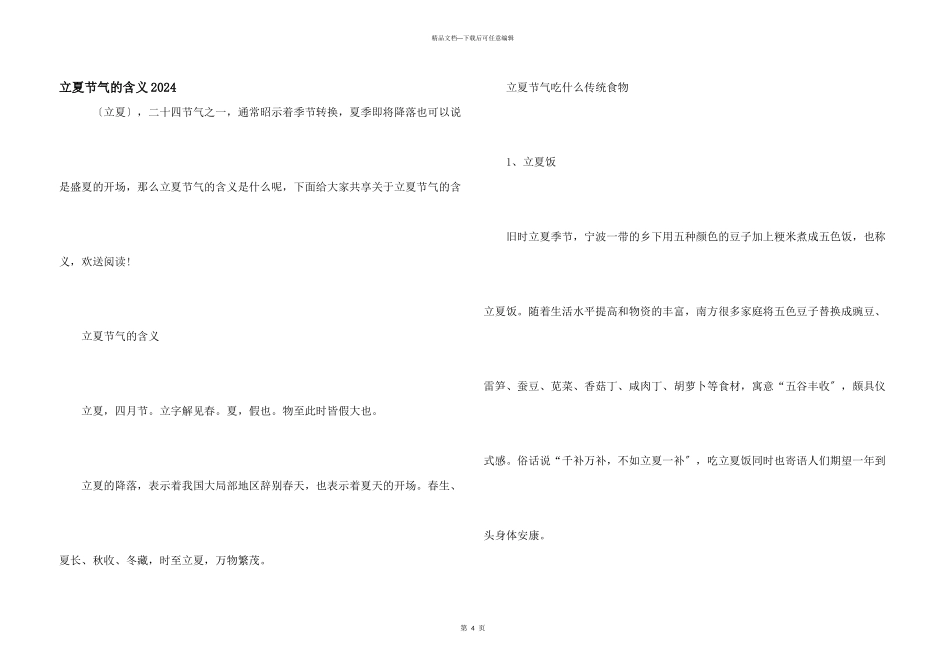 立夏节气的含义2024_第1页