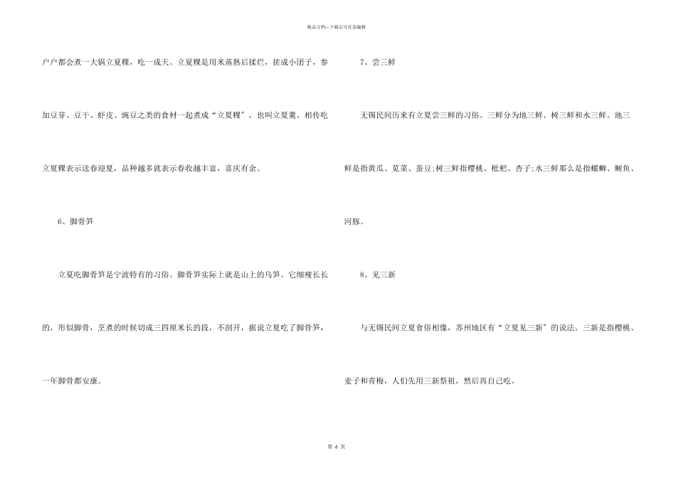 立夏节气的含义2024_第3页