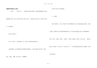 立夏节气的含义2024