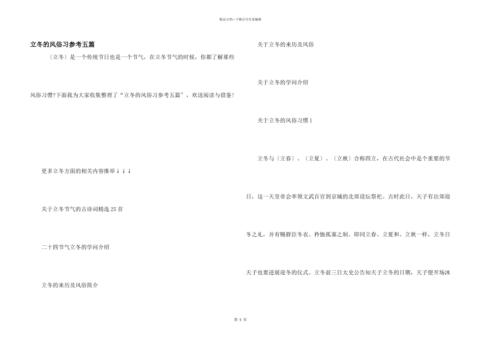 立冬的风俗习参考五篇_第1页