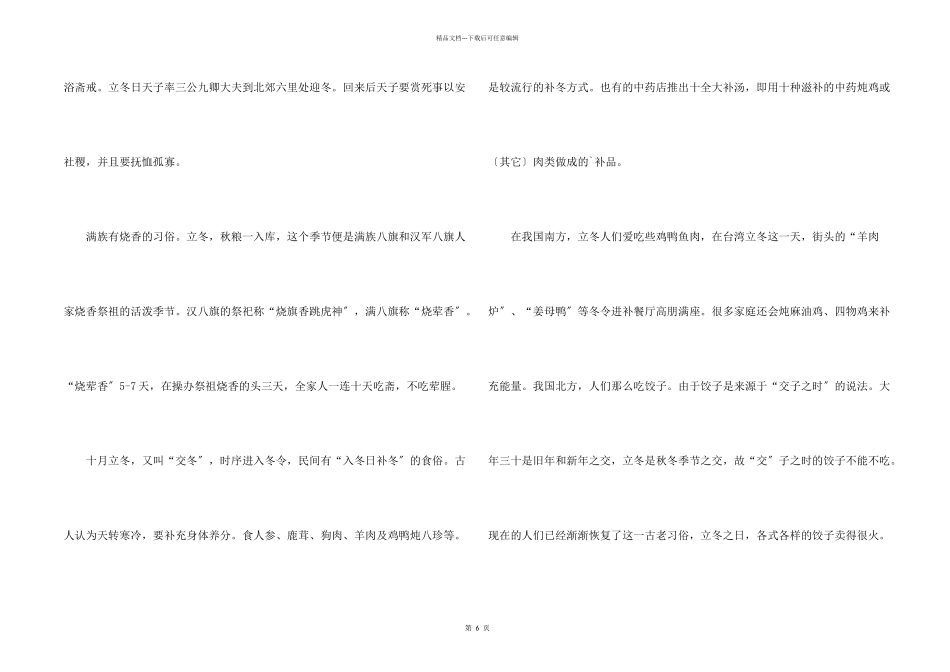 立冬的风俗习参考五篇_第2页