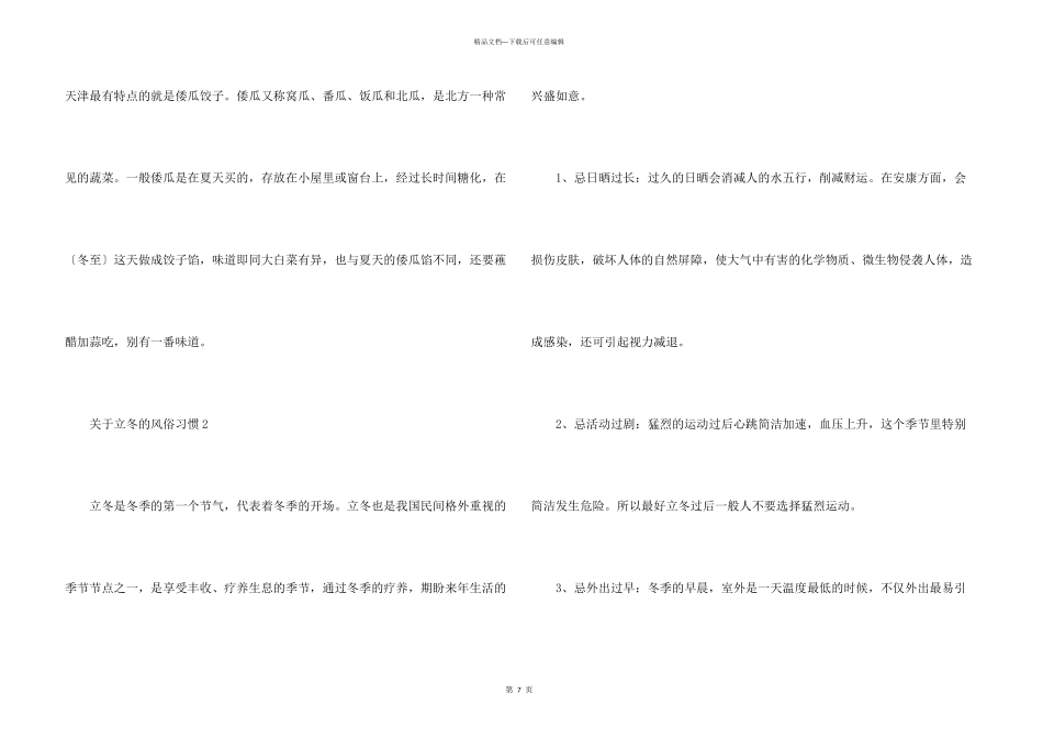 立冬的风俗习参考五篇_第3页