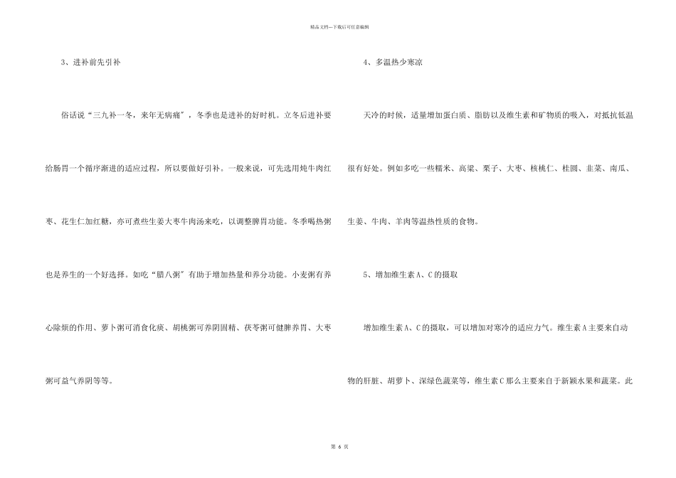 立冬的饮食养生及传统食物2024_第2页