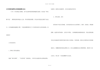 立冬的饮食养生及传统食物2024