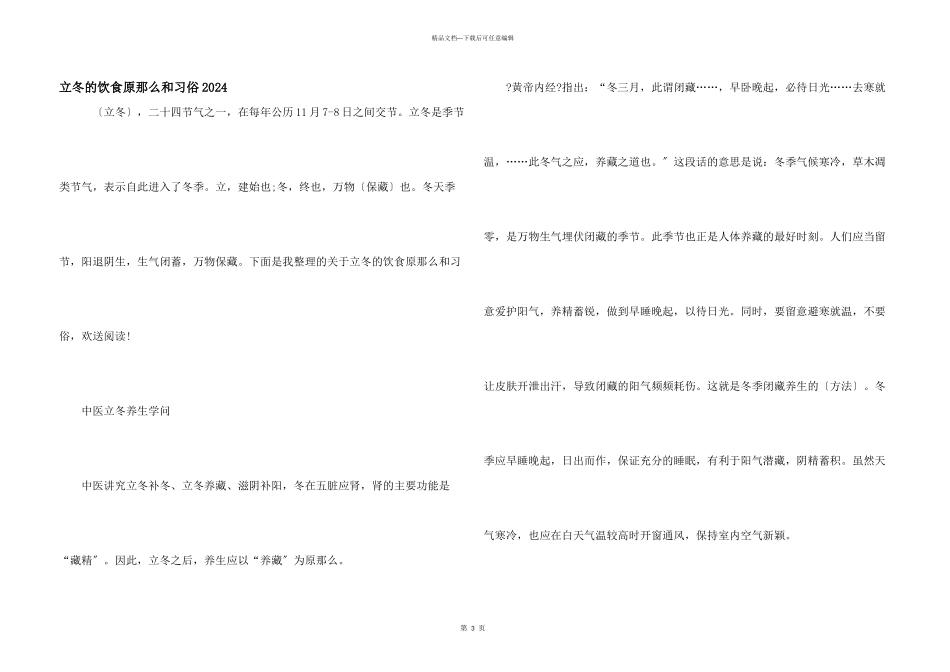 立冬的饮食原则和习俗2024_第1页