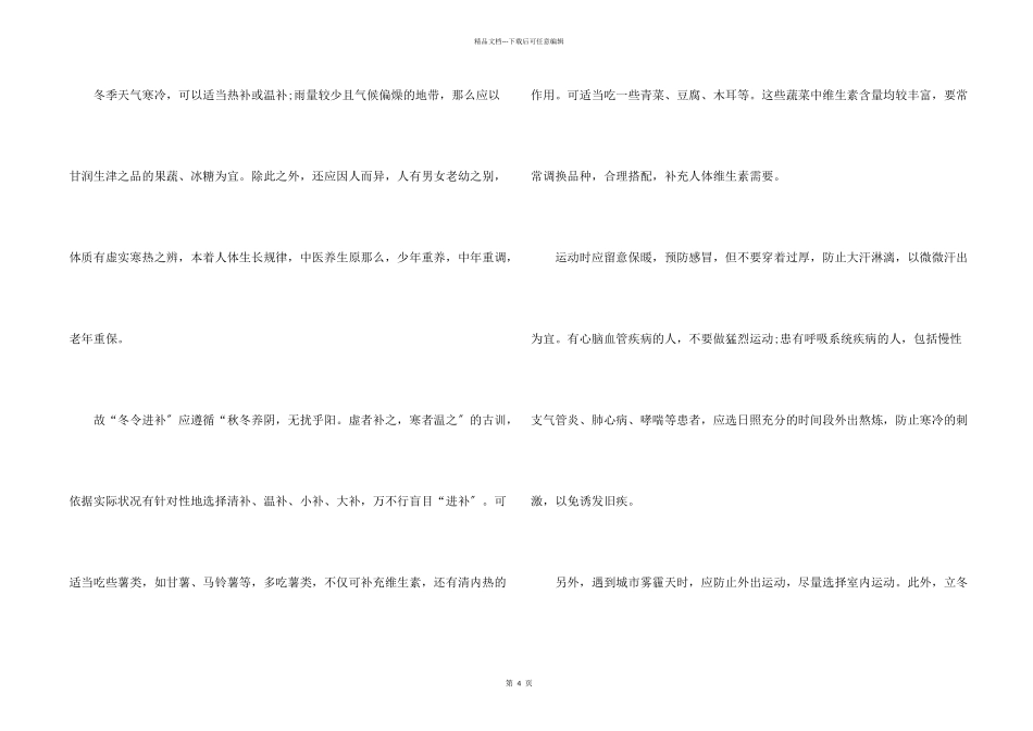 立冬的饮食原则和习俗2024_第2页