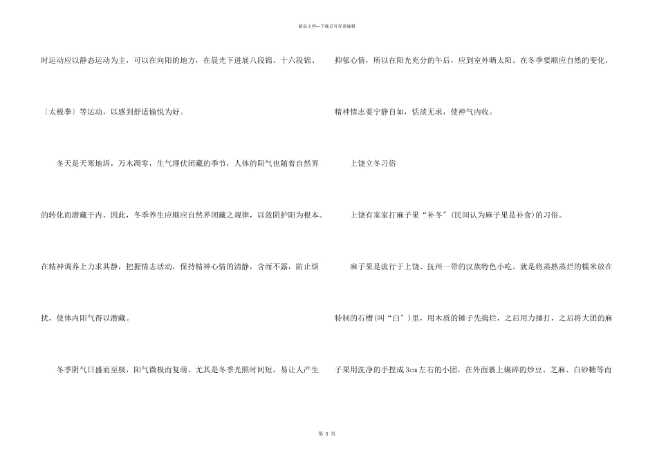 立冬的饮食原则和习俗2024_第3页