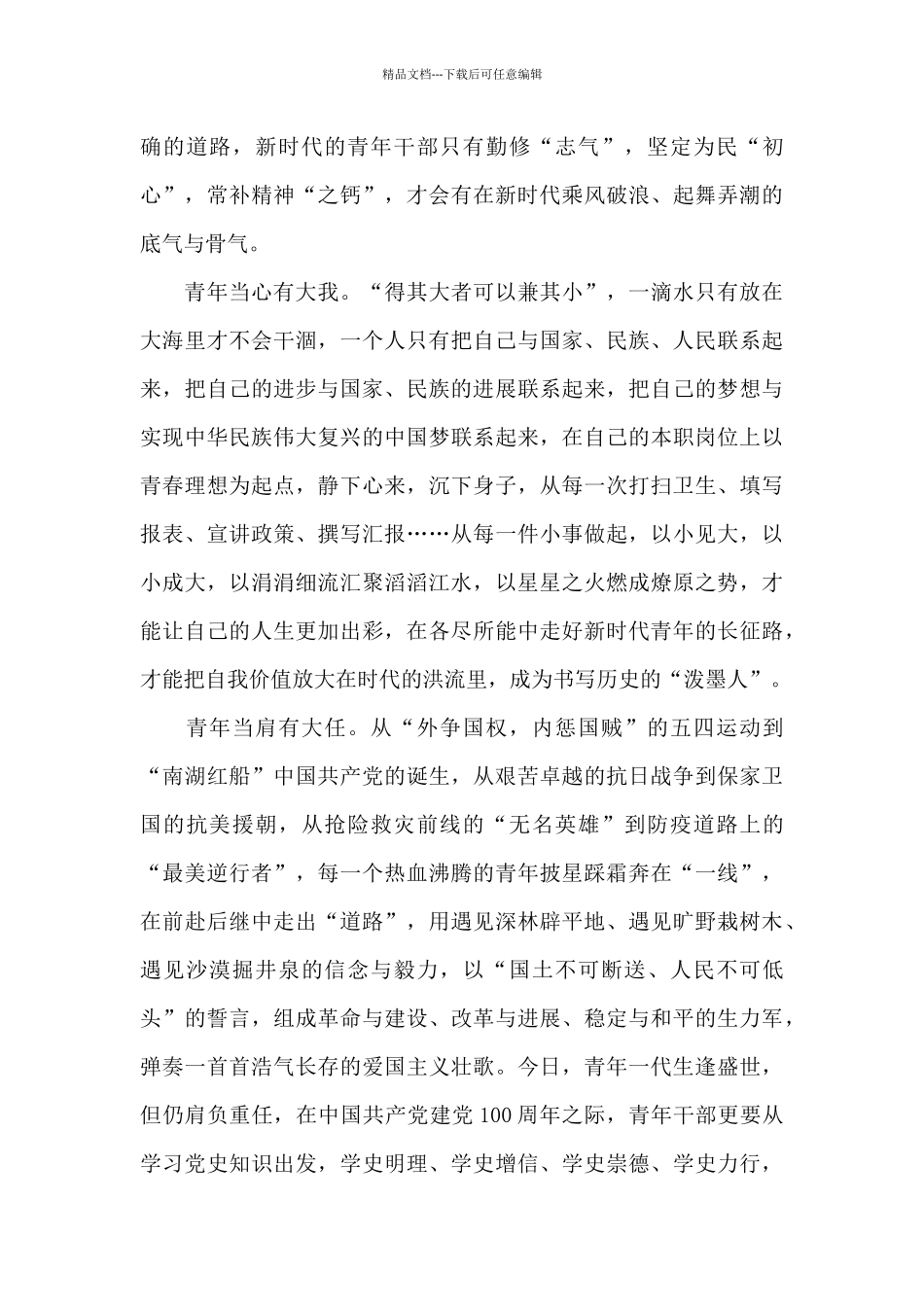 立大志、明大德、成大才、担大任建党感悟_第2页