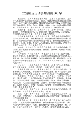 立定跳远运动会加油稿300字
