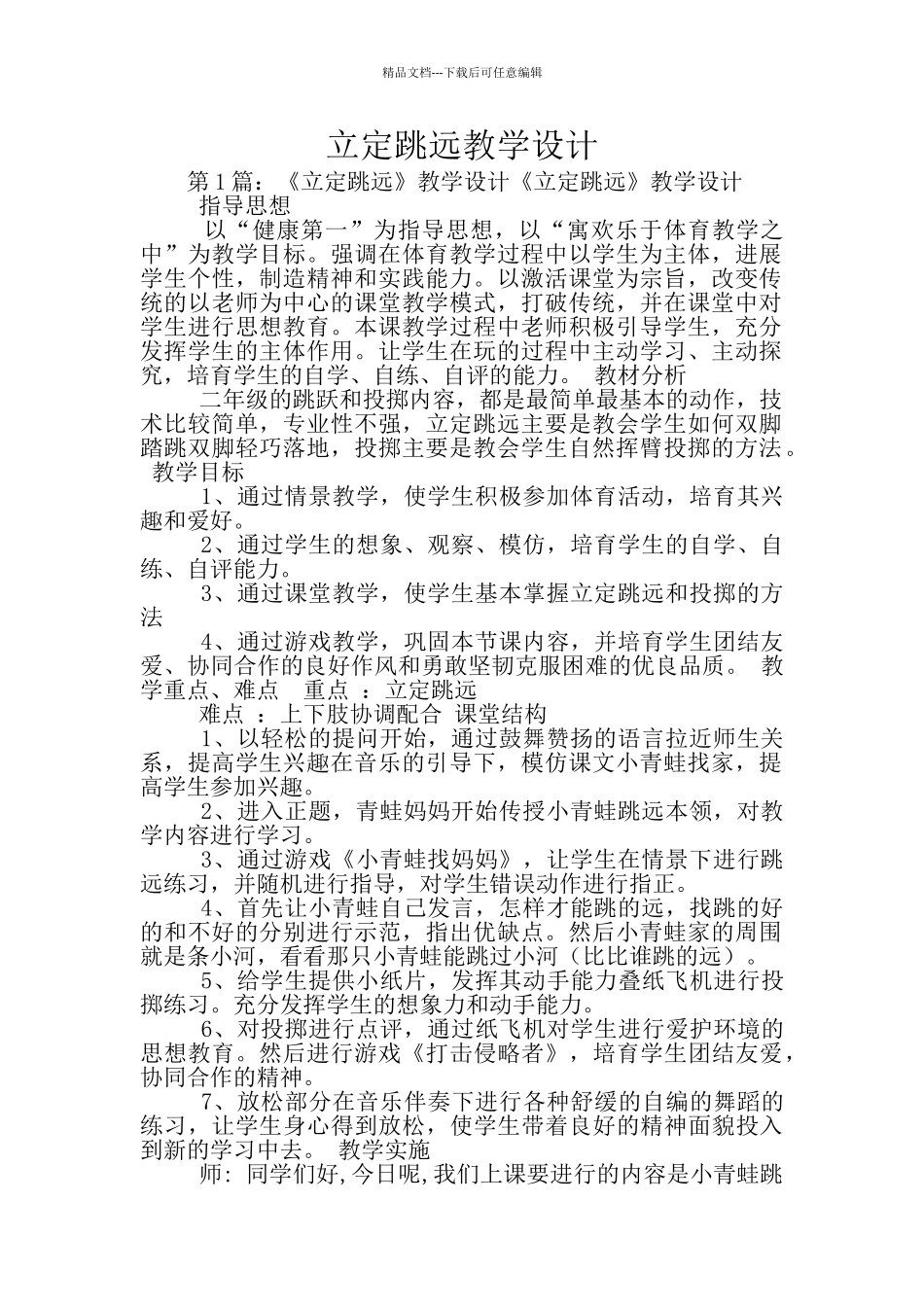 立定跳远教学设计_第1页