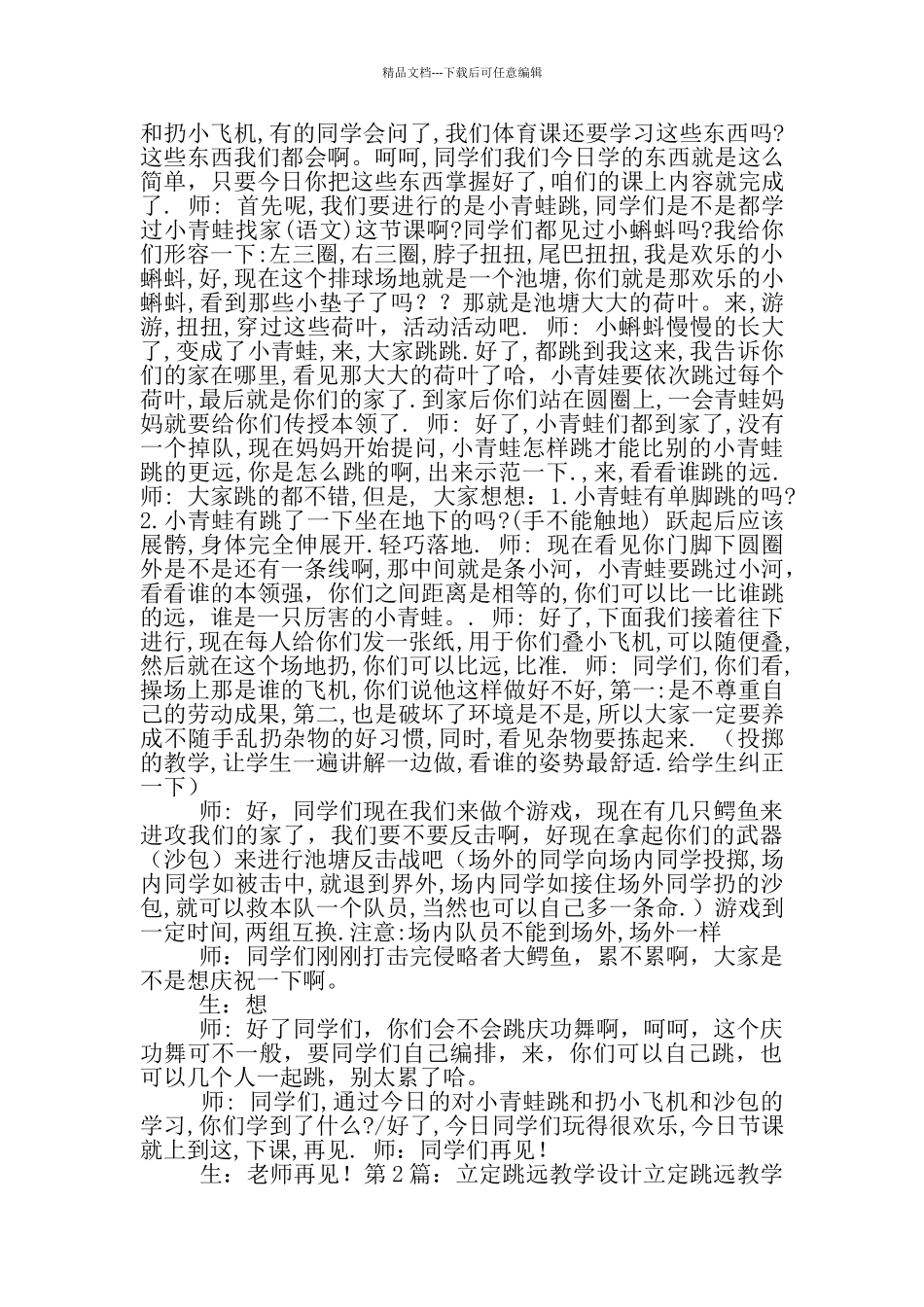 立定跳远教学设计_第2页