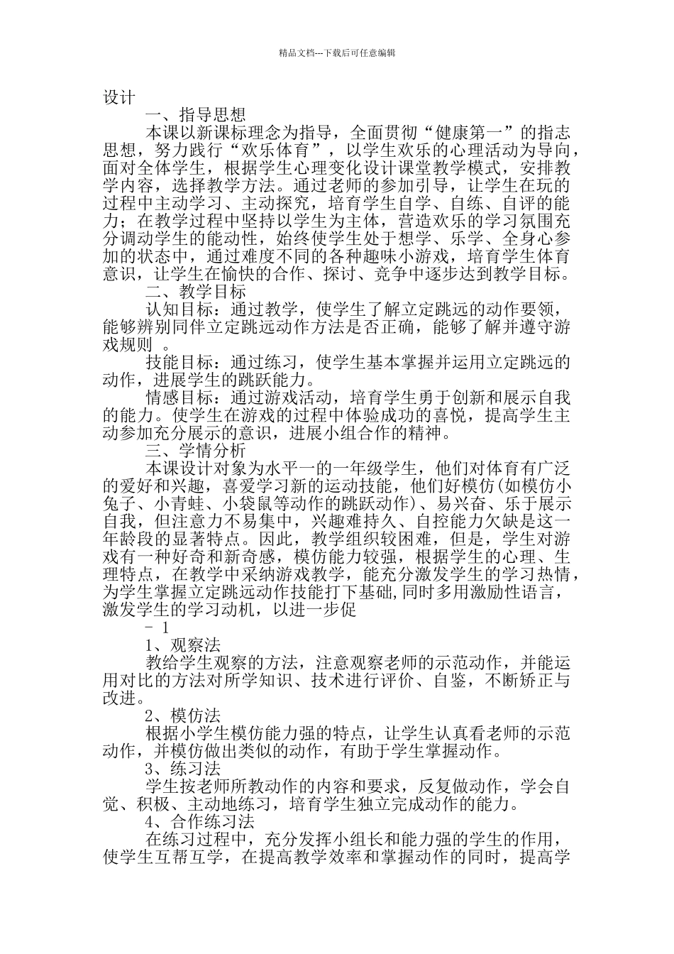 立定跳远教学设计_第3页