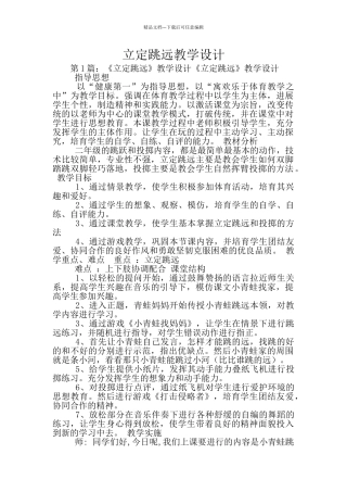 立定跳远教学设计