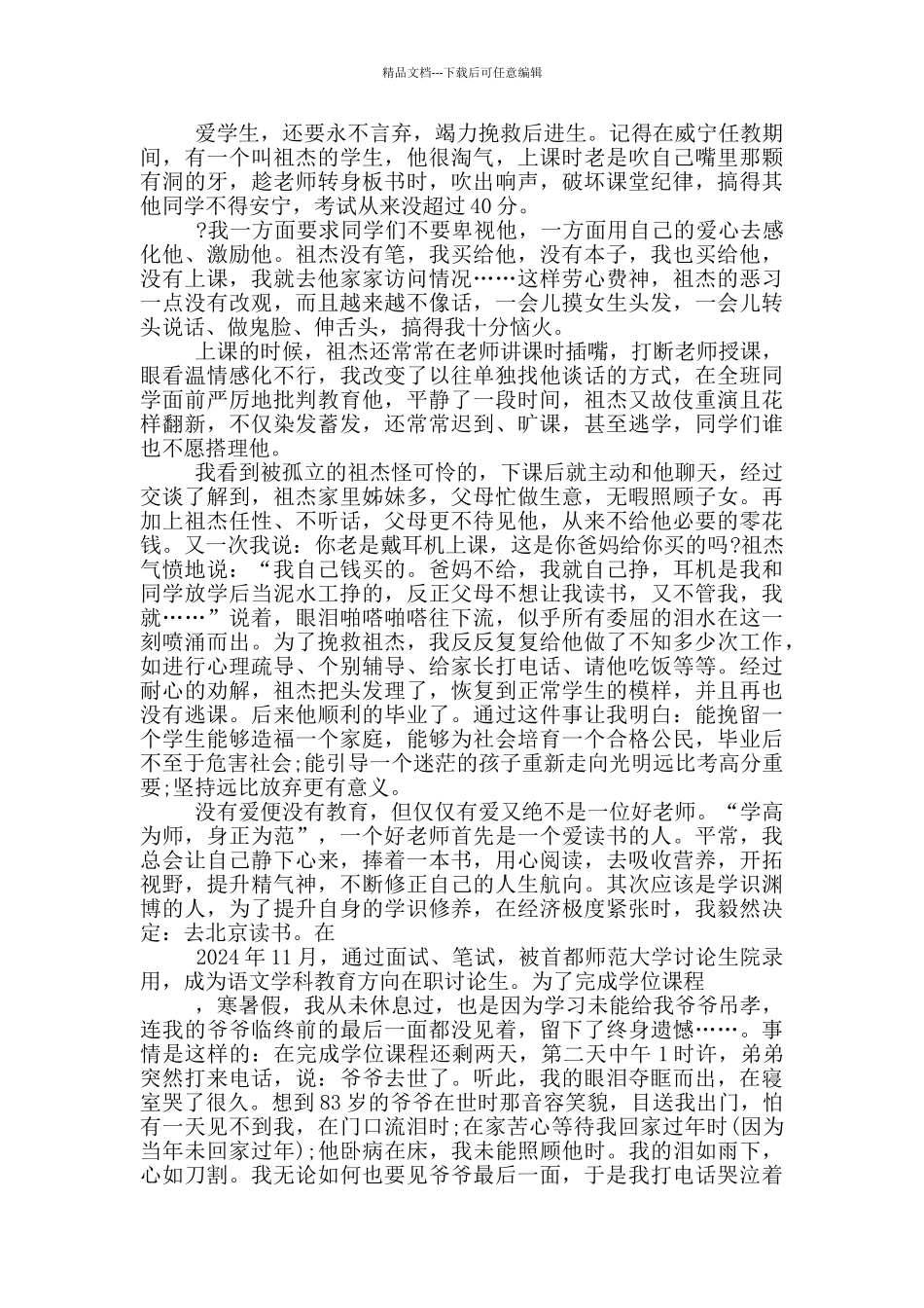 立德树人争做四有好老师演讲稿_第2页