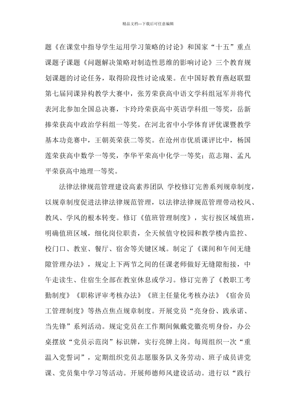 立德树人-全面发展-多元成才_第3页