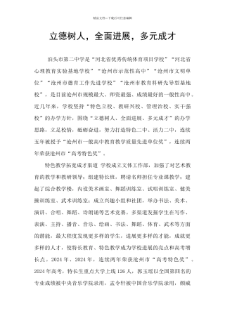 立德树人-全面发展-多元成才