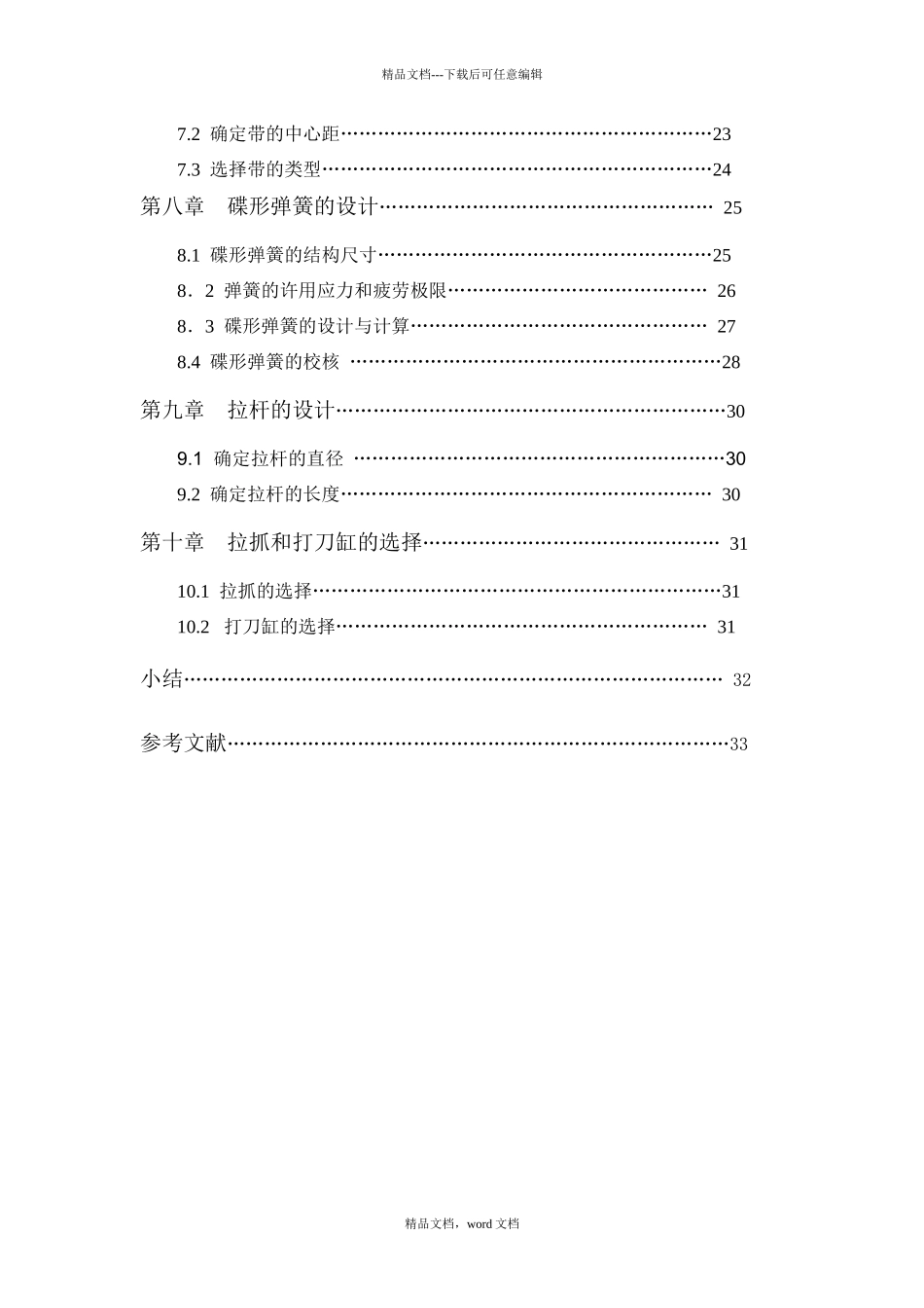 立式数控铣床主轴部件设计_第3页