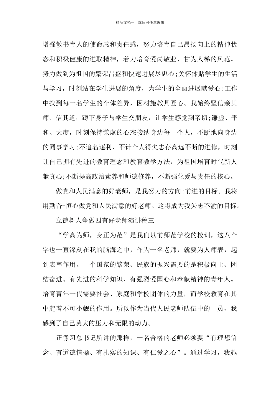 立德树人争做四有好老师演讲稿_第2页