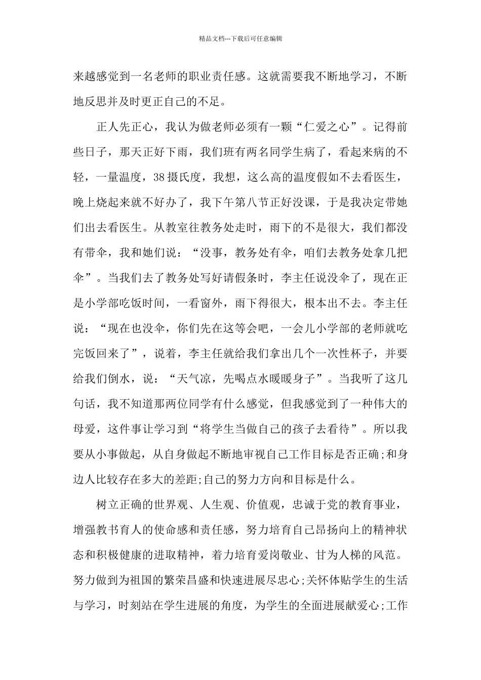 立德树人争做四有好老师演讲稿_第3页