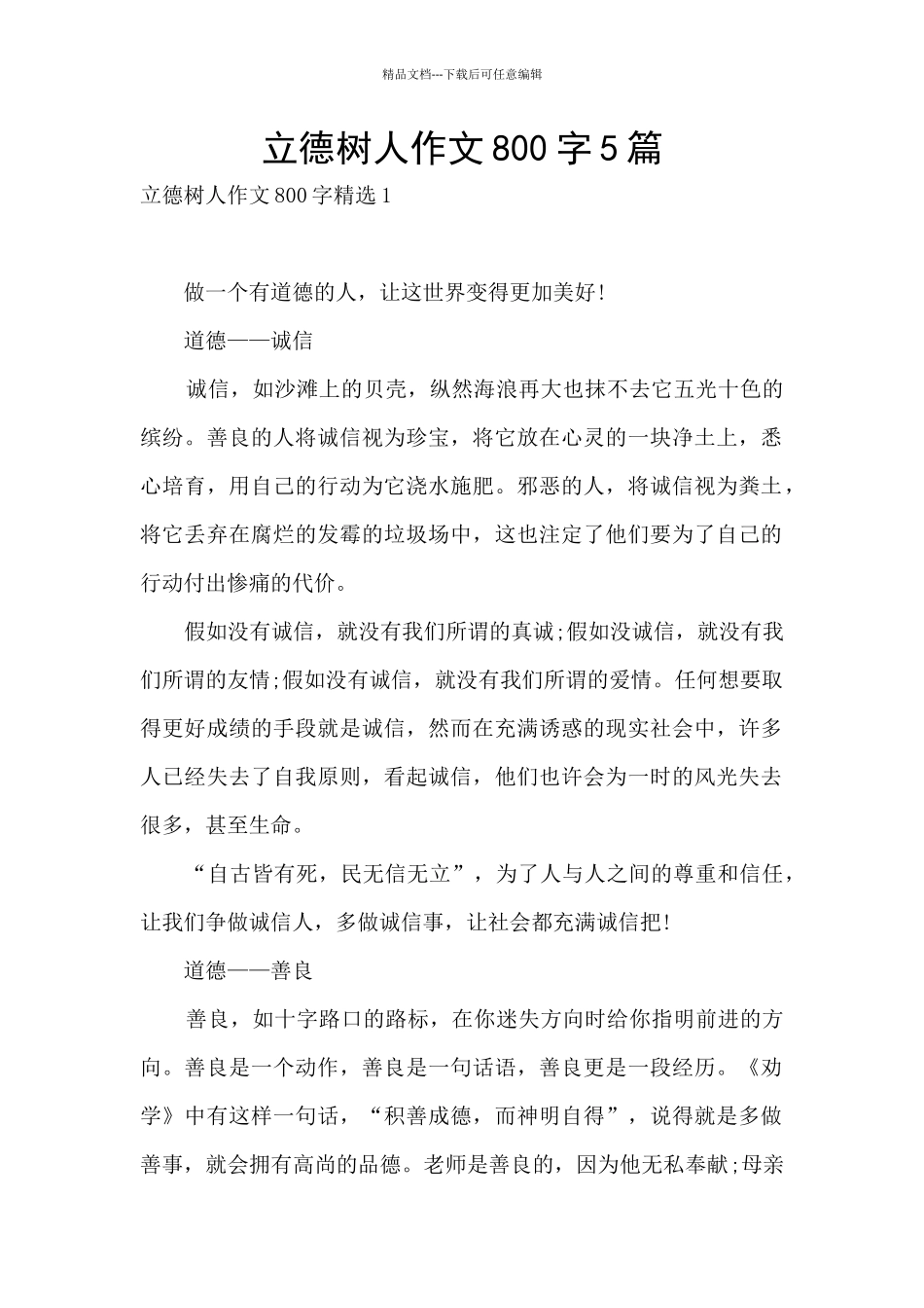 立德树人作文800字5篇_第1页
