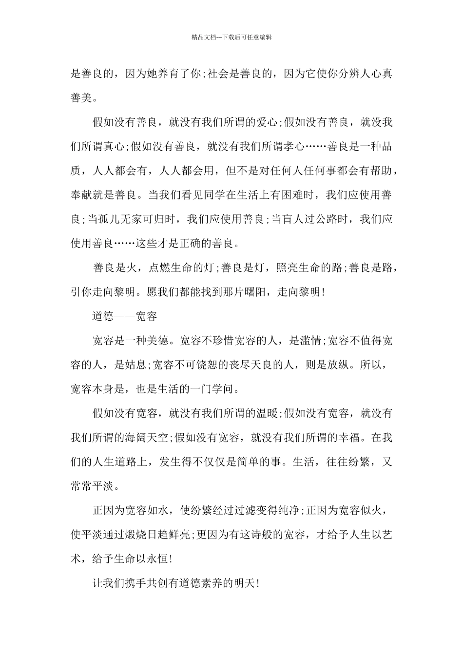 立德树人作文800字5篇_第2页