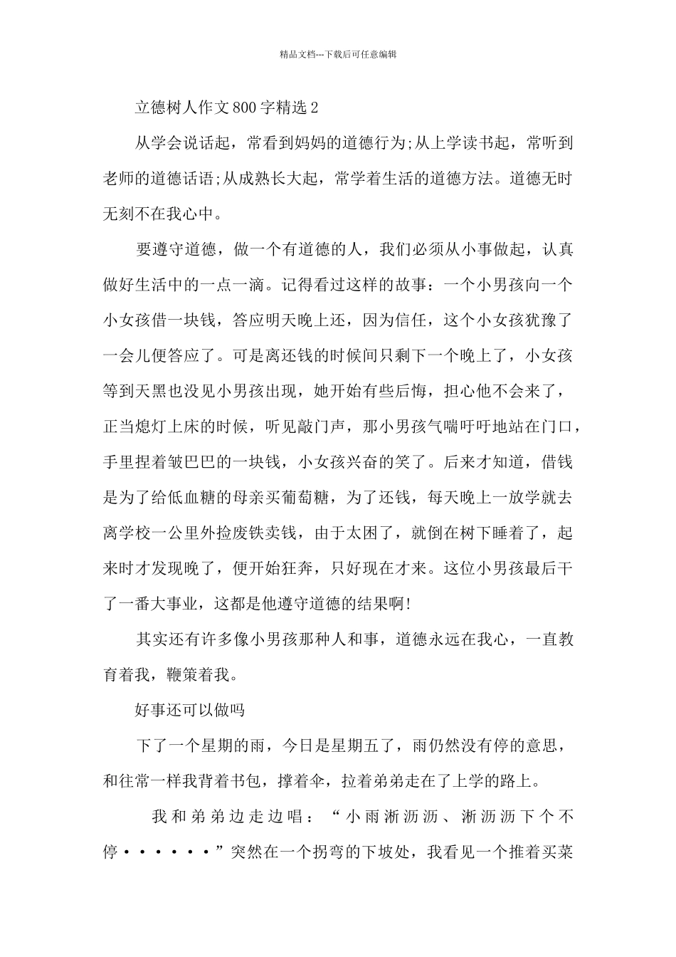立德树人作文800字5篇_第3页