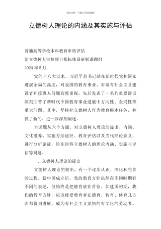 立德树人理论的内涵及其实施与评估
