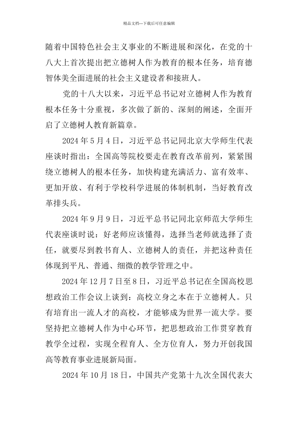 立德树人理论的内涵及其实施与评估-_第2页