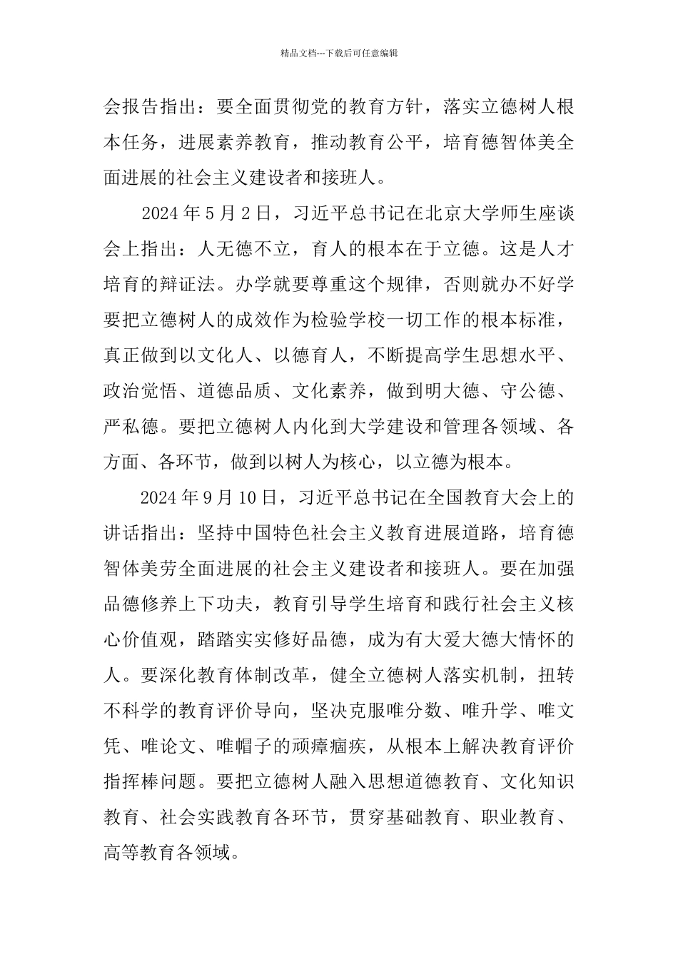 立德树人理论的内涵及其实施与评估-_第3页