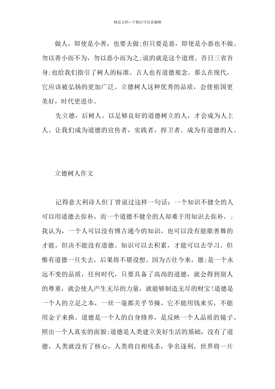立德树人作文_第2页