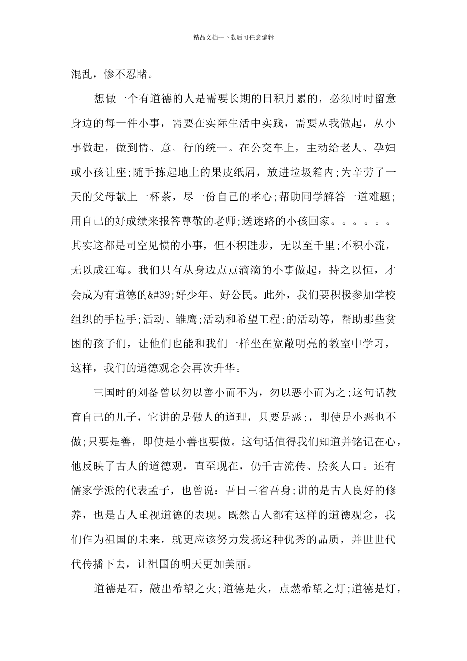 立德树人作文_第3页