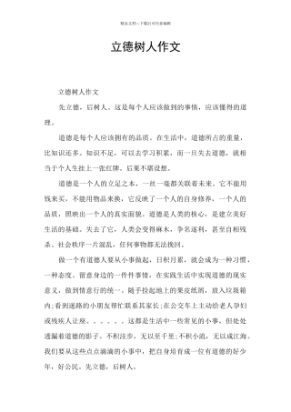 立德树人作文