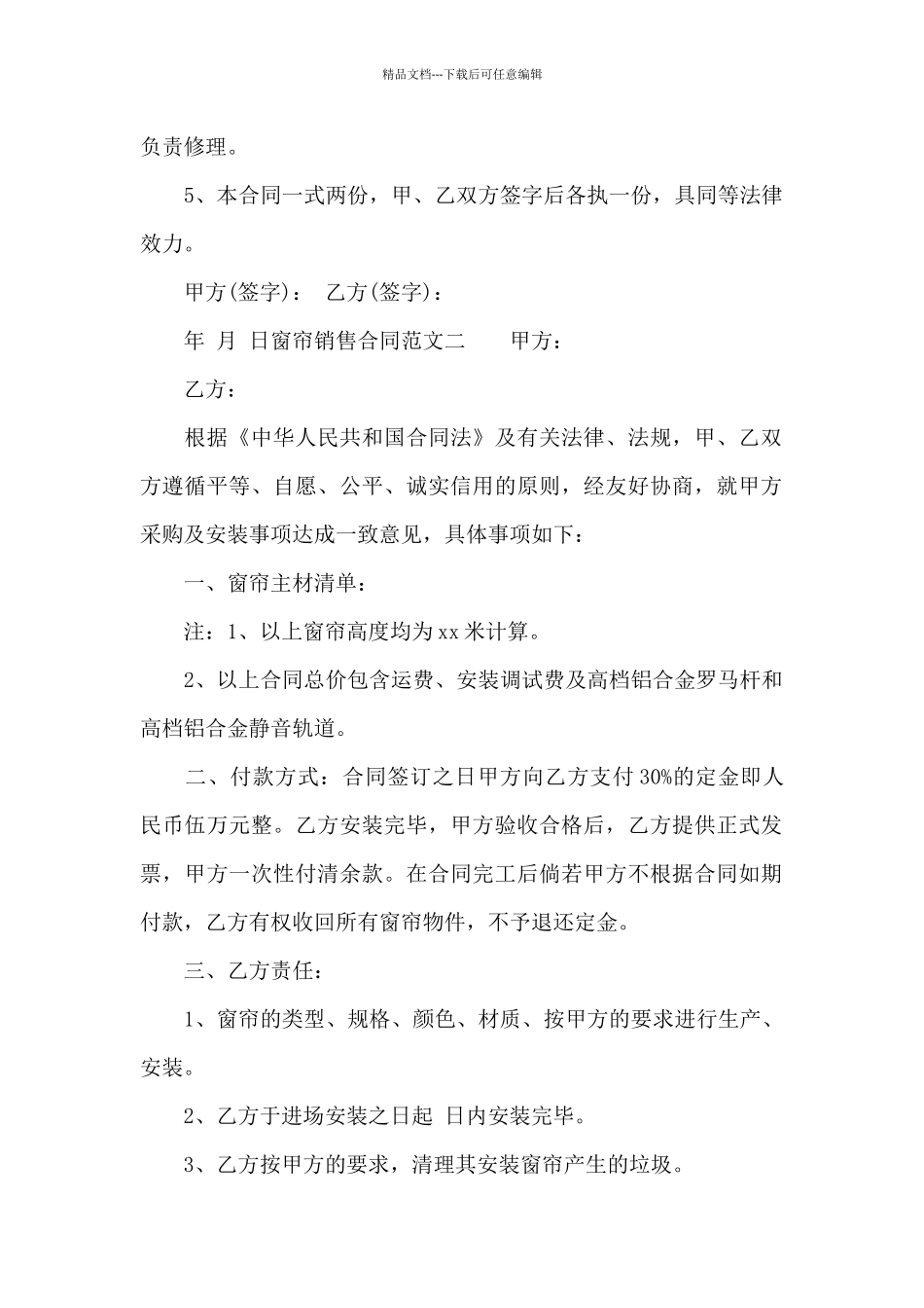 窗帘销售合同范本_第2页