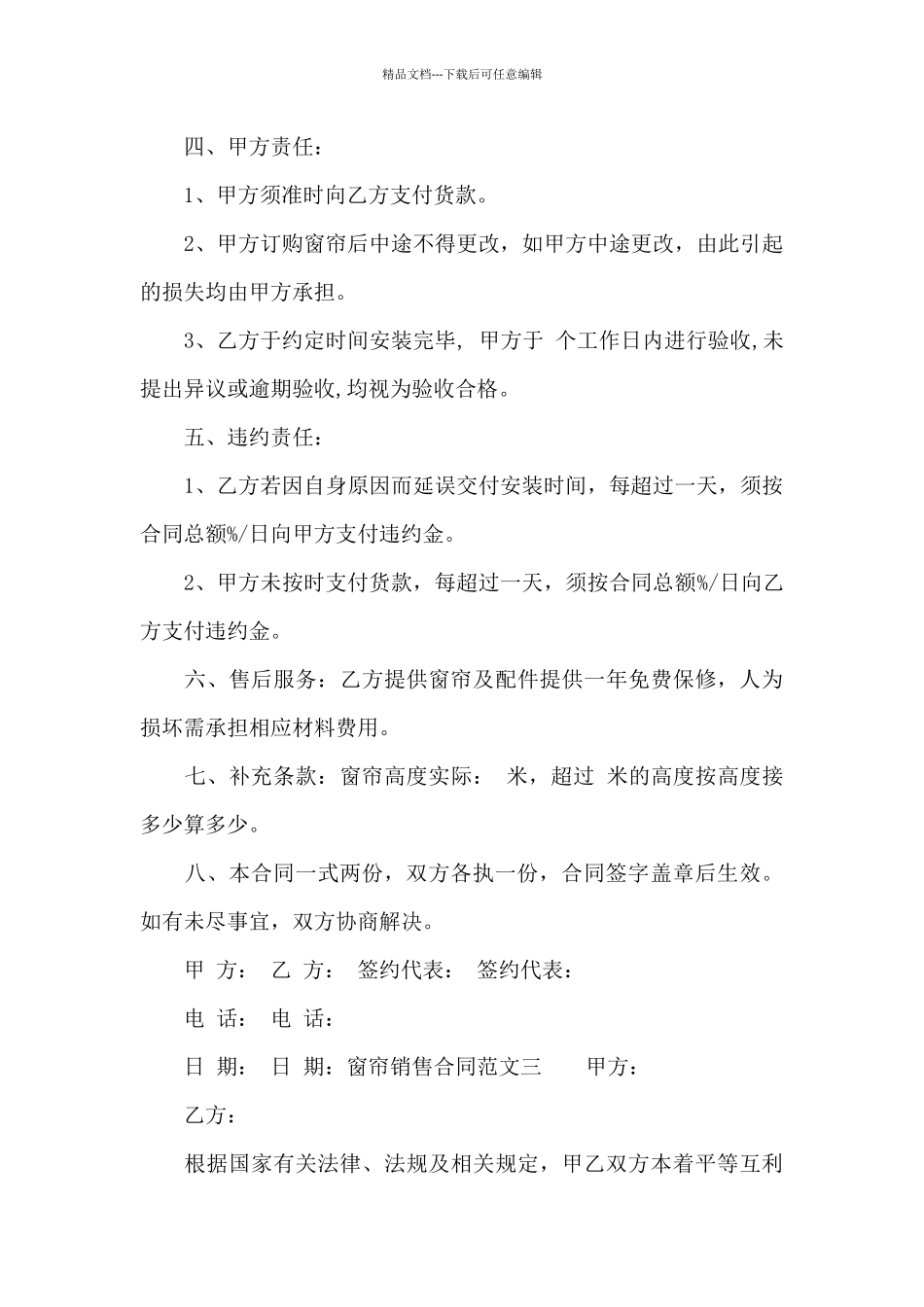 窗帘销售合同范本_第3页