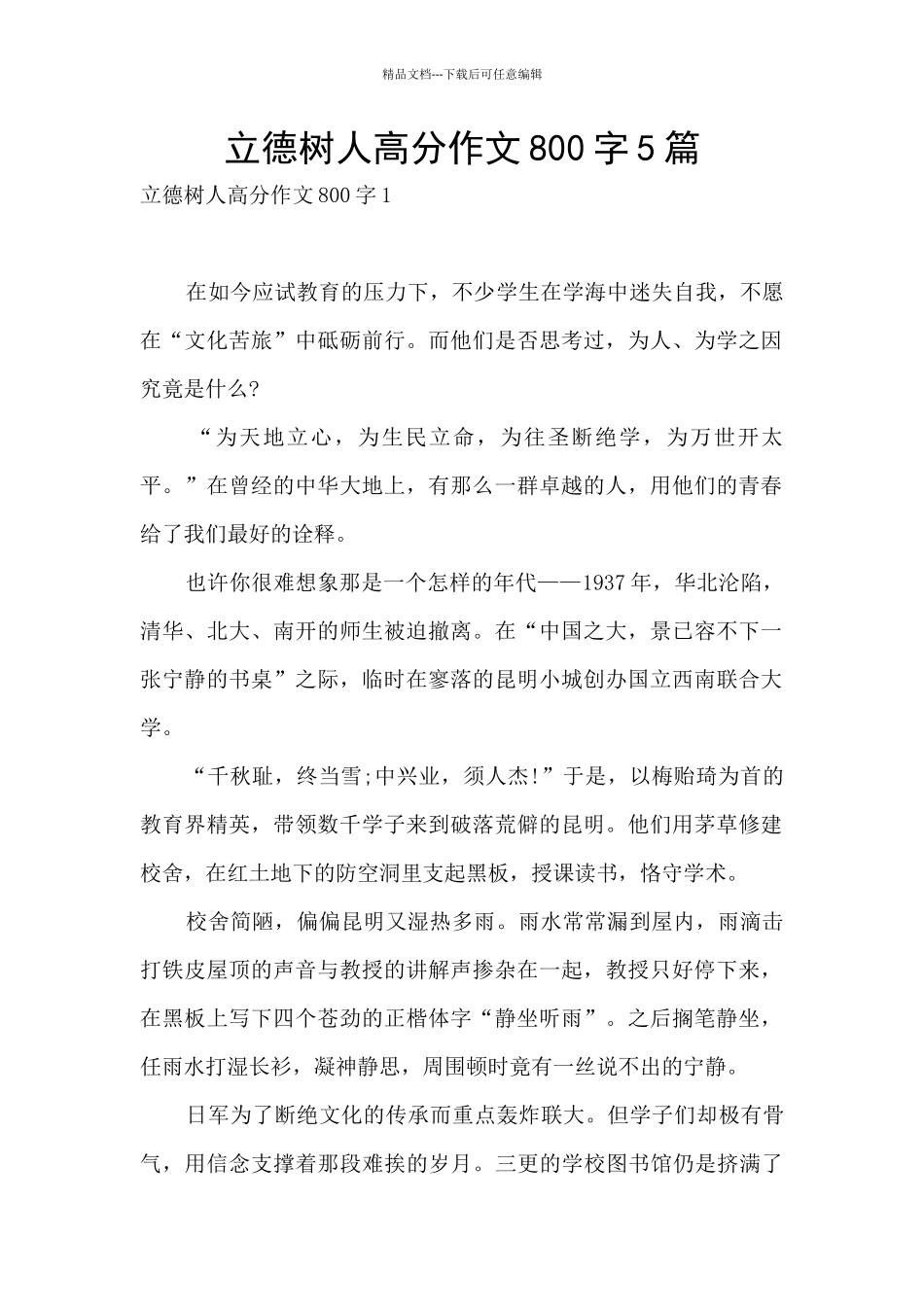 立德树人高分作文800字5篇_第1页