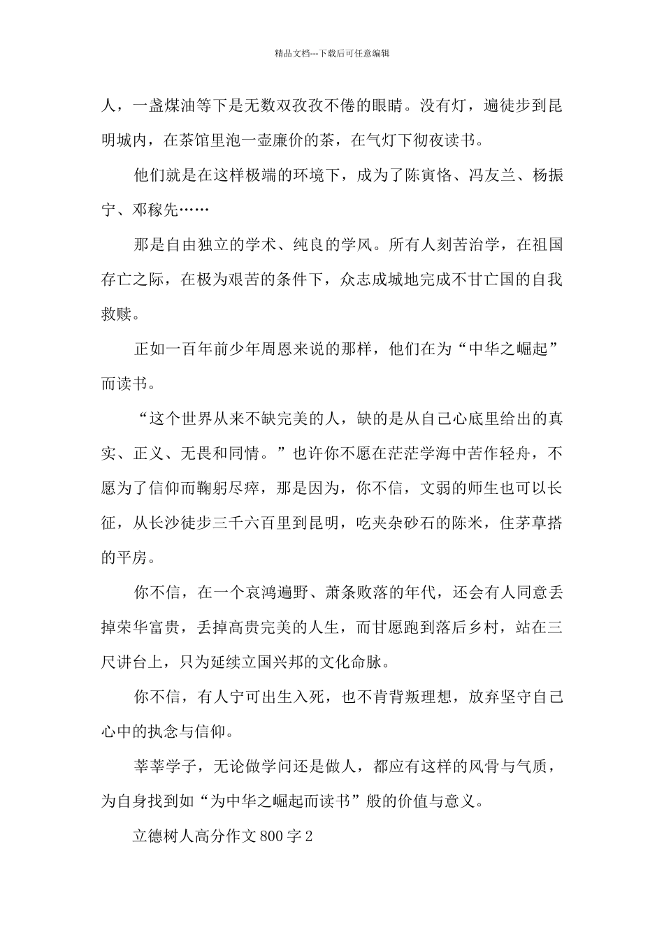立德树人高分作文800字5篇_第2页