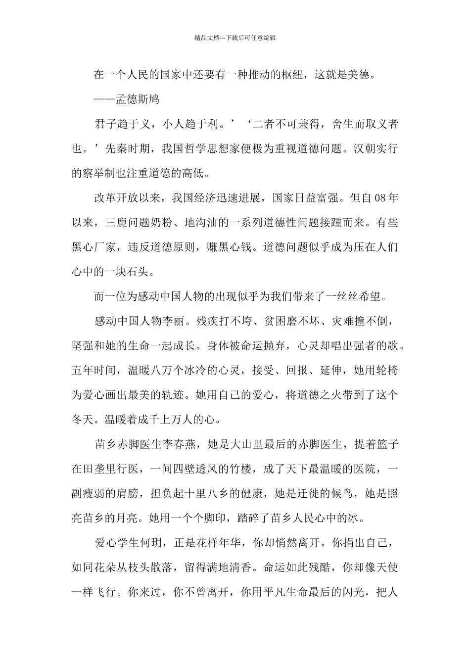 立德树人高分作文800字5篇_第3页