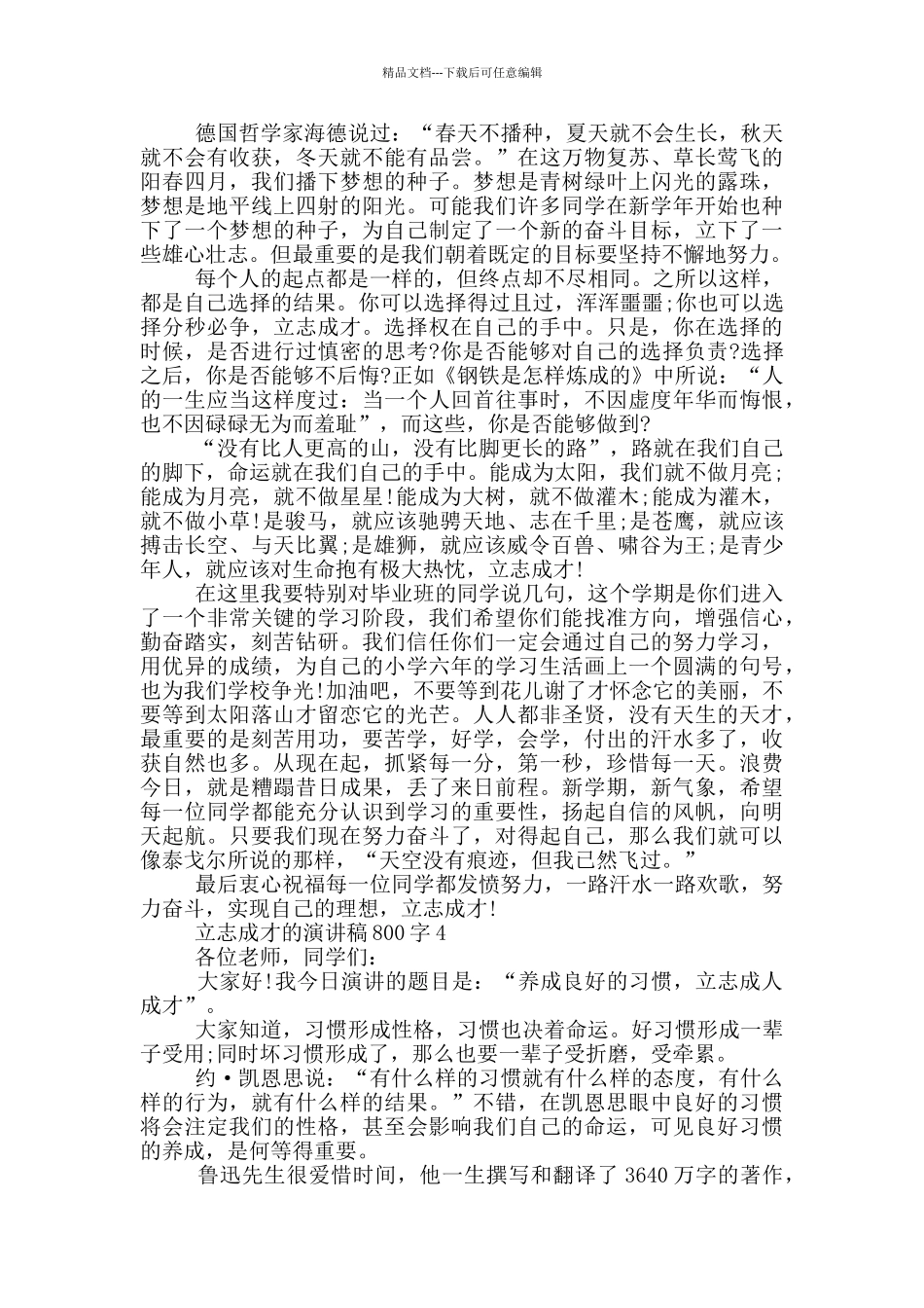 立志成才的演讲稿800字5篇_第3页