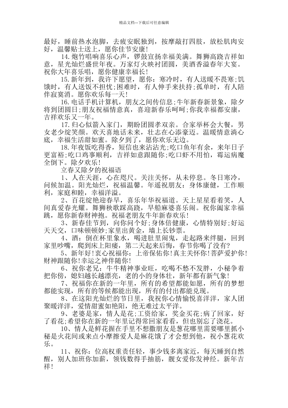 立春又除夕的祝福语_第2页