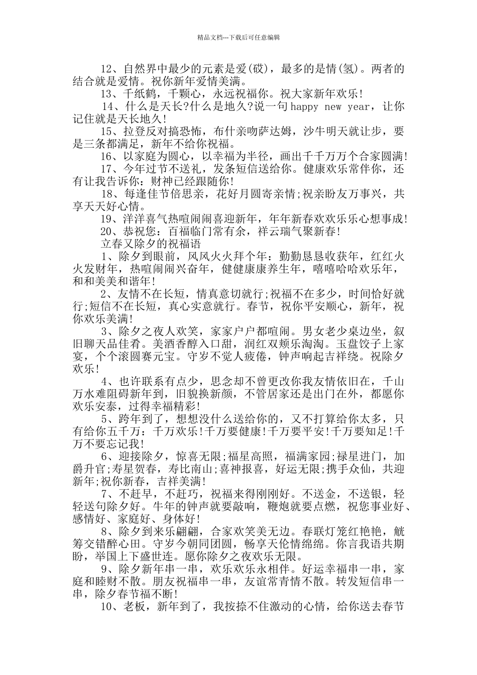 立春又除夕的祝福语_第3页